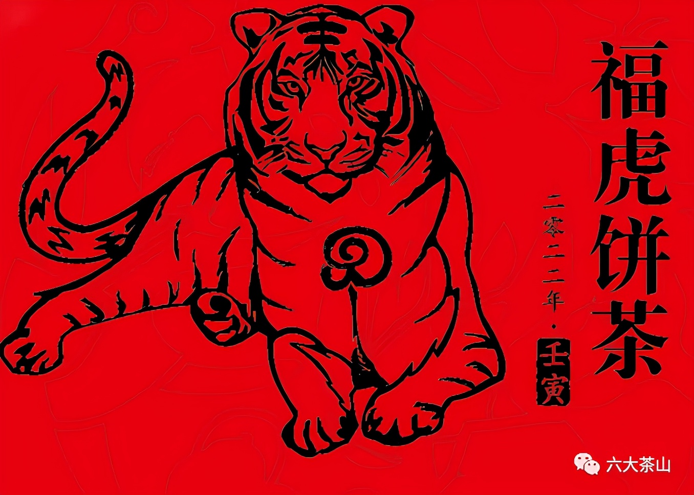 虎喚紅運(yùn)·賀歲迎祥｜年味十足的新年好禮，讓您愛不釋手